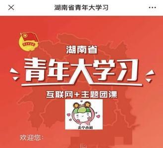 青年大学习是做什么的