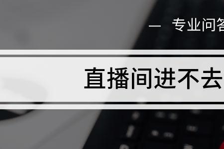 主播怎么取关他