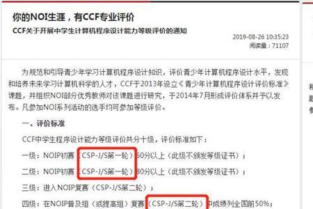 2022csp-j复赛什么时候出成绩