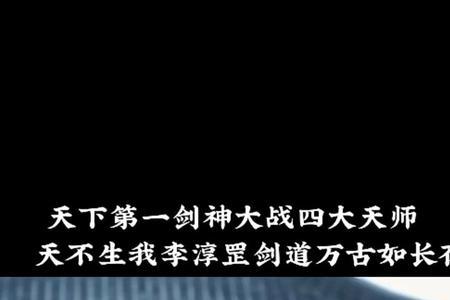 天不生我万古如长夜谁先说的