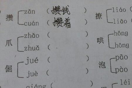 域的多音字