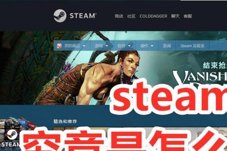 steam被api劫持怎么找回库存