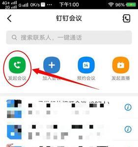 钉钉客户爆满如何开启视频会议