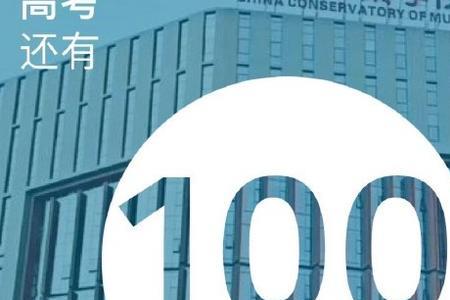 五月20号再过100天是几月几号