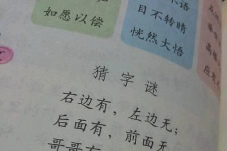 人输了一辆车猜字谜是什么字