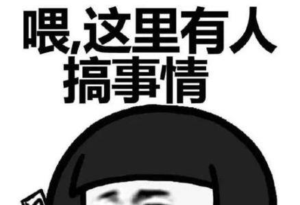 宵小横行什么意思