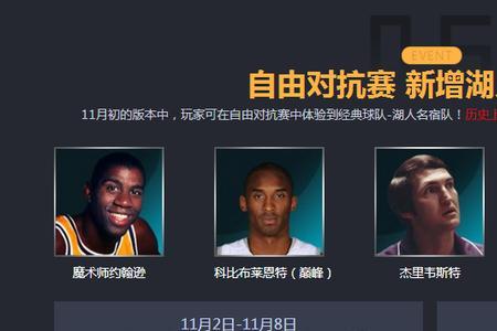 nba2kol1巨星陈列室多久一次