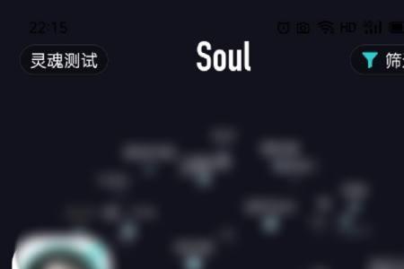 玩soul说完哈喽之后怎么聊