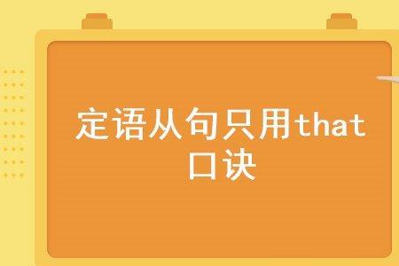 and和that在定语从句里可以连用吗