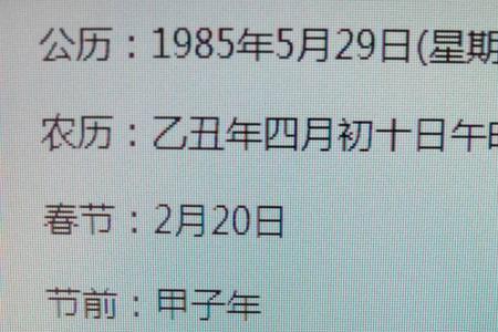 1985年农历2月16出生的名人