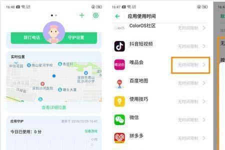 oppo下载安全守护怎么解除