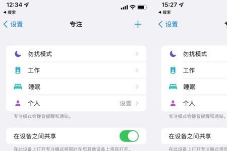 ios16专注模式怎么取消