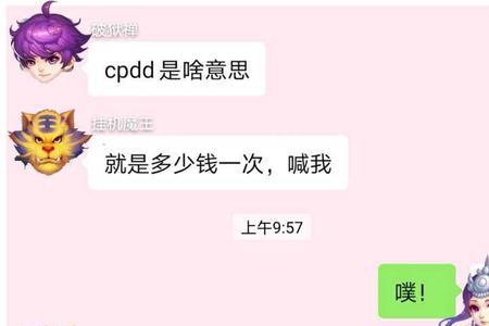 女生说CP是什么意思