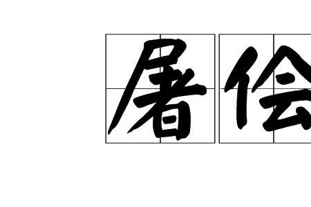 出身是什么意思，""出身""的汉语解释