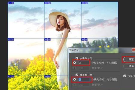 手机图片如何九宫格裁剪