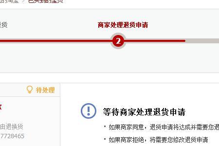 商品被退回怎样申请退款