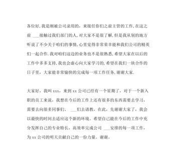 到新单位支援如何自我介绍