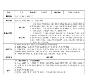 四年级语文学科特点