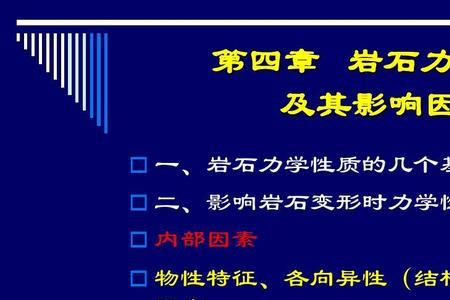 岩石变形模量和弹性模量的区别