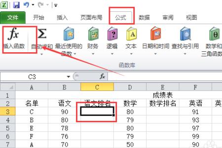 Excel2016 rank函数怎么用