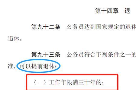 公务员满30年退休利弊