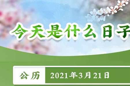 2021年农历哪一月是土月