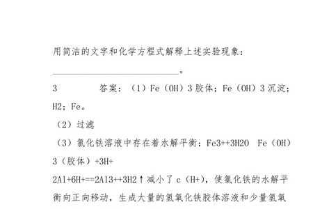 氢氧化铁胶团结构