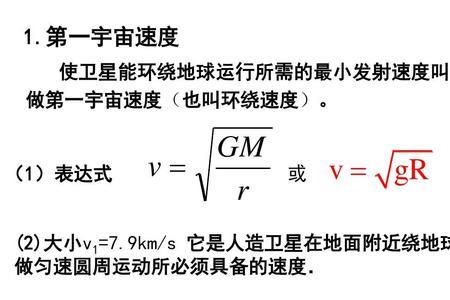 第一宇宙速度对应高度