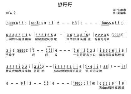 带哥哥的歌词有哪些歌