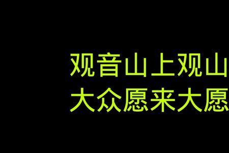 观音山下观山水怎么投稿