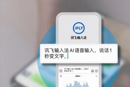 讯飞输入法语音说话说不清楚