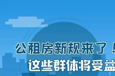 公租房取消资格会通知吗