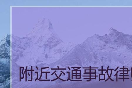 事故认定好后律师会怎样处理