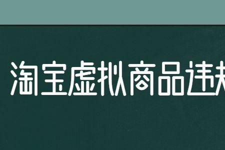 淘宝无实物卖货靠谱吗