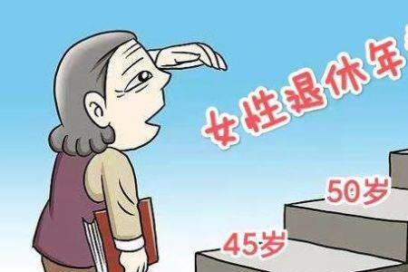 事业单位女干部工龄满35年