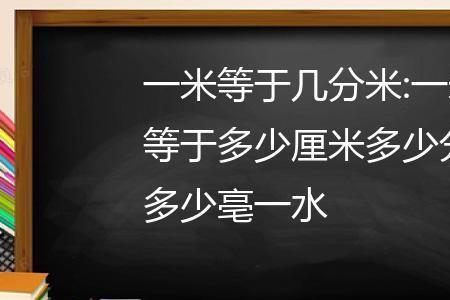 1米和8分米那个更长