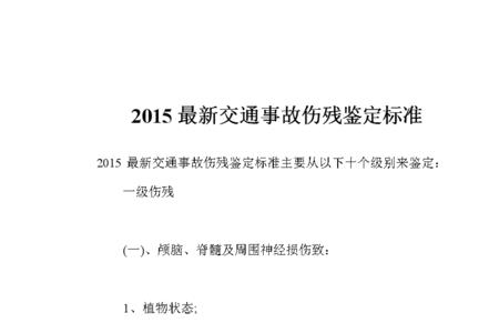 十级伤残交通事故法院怎么定案