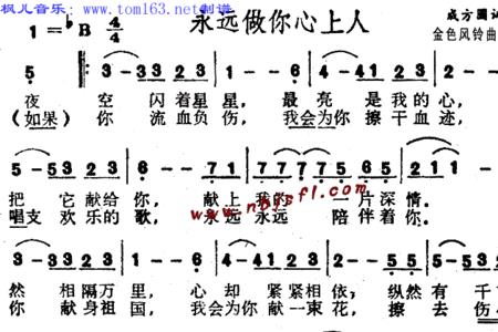 我永远在你心中歌名