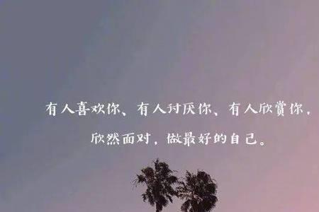 别人说顺其自然我该说什么