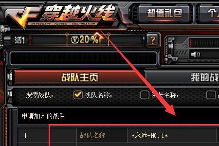 穿越火线加入战队怎么领100钻