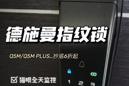 德施曼q5mplus不自动上锁怎么设置