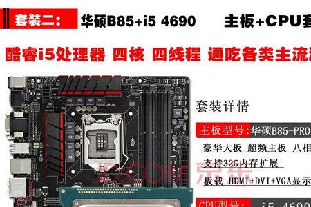 b85主板插满4根内存无限重启