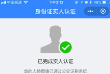 人脸识别不是本人怎么修改