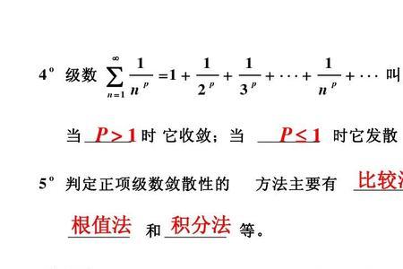 判断级数收敛的八种方法