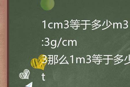 1dm3=多少cm3