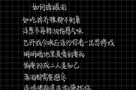 歌词中带有眼泪的歌曲