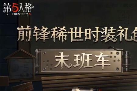 第五人格牛仔哪个蓝皮手感好