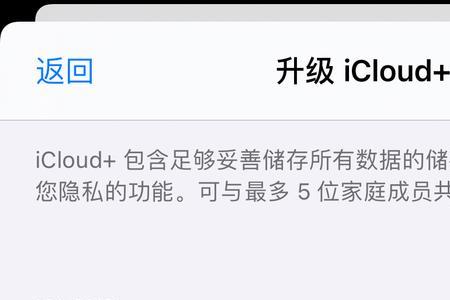 苹果13如何取消icloud空间自动续费