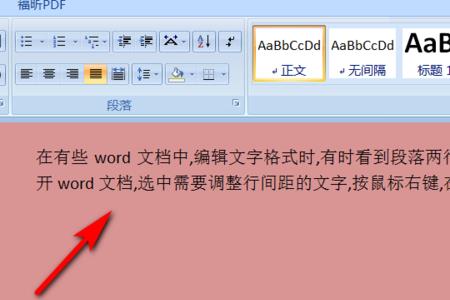 word改完段落怎么有的字压缩的没了