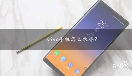 vivox7l怎么消除录屏小白点